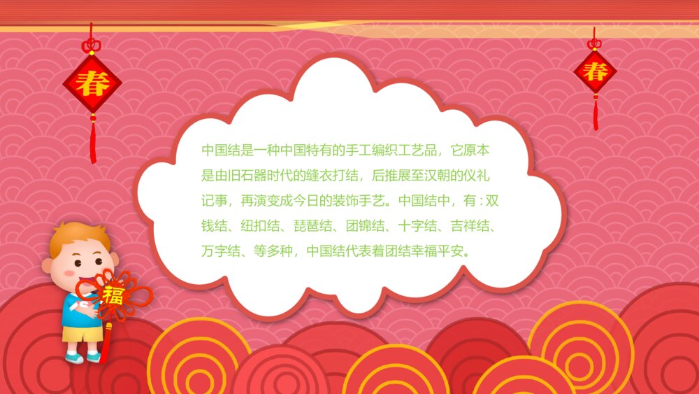 《美丽的中国结》幼儿园小班社会活动教育主题PPT课件3