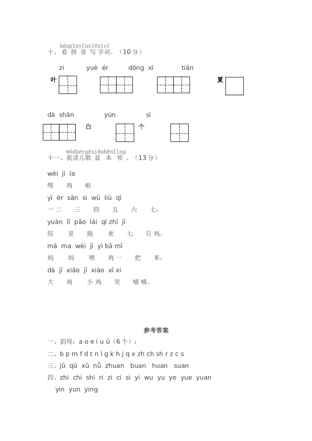 小学一年级语文（上）期中精选卷（1）+参考答案word版3
