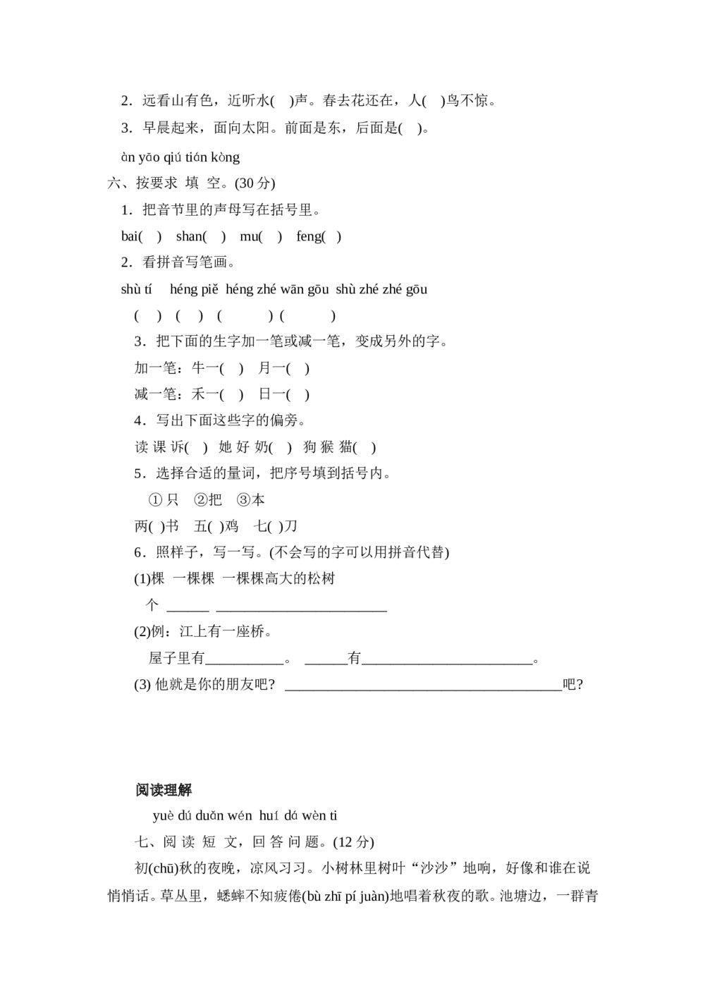 郑州惠济区小学一年级语文（上）期末考试试卷+参考答案word版2