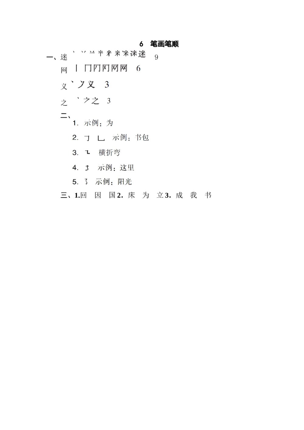 一年级语文下册汉字书写专项训练卷-笔画笔顺2