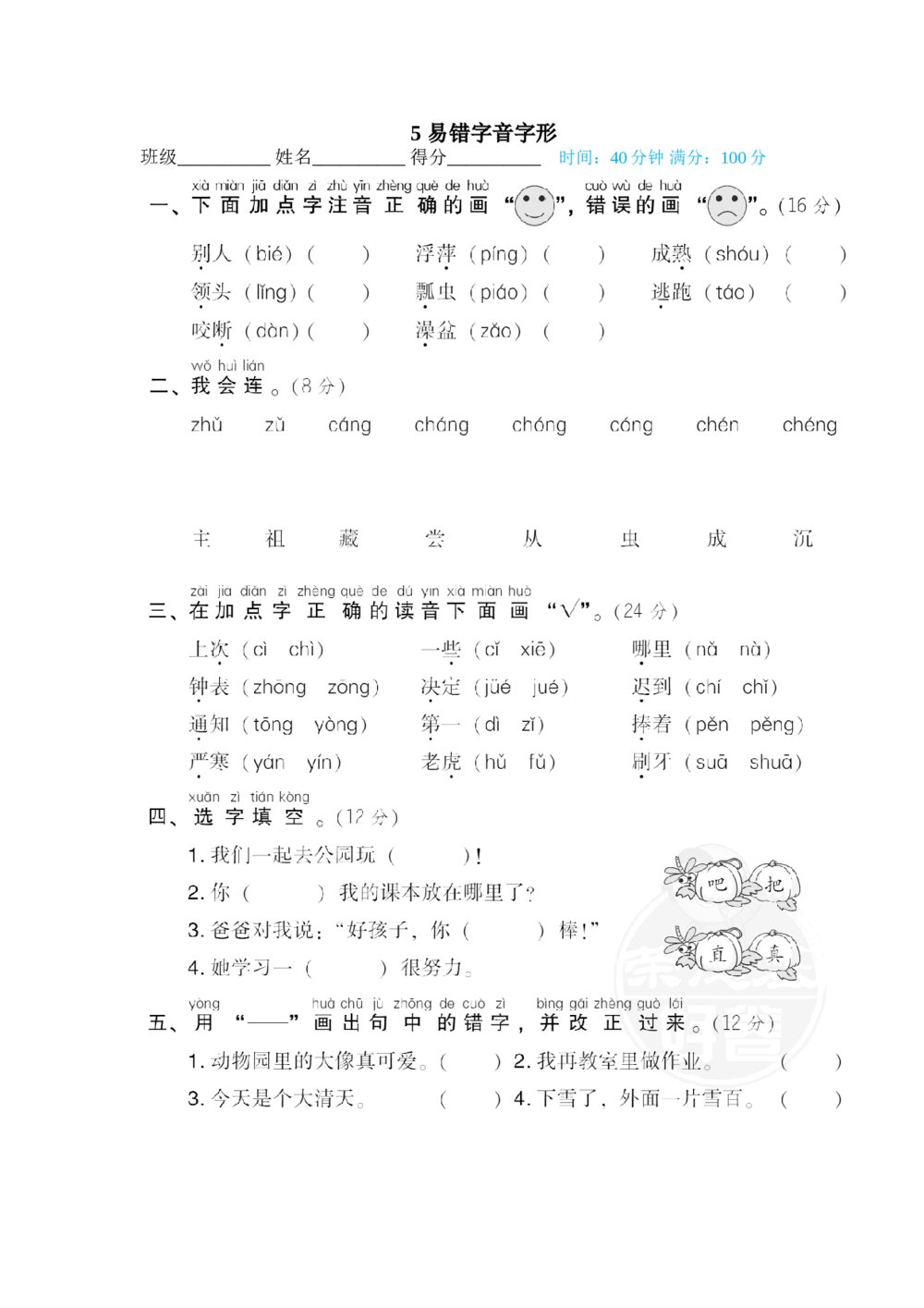 一年级语文下册汉字书写专项训练卷-易错字音字形