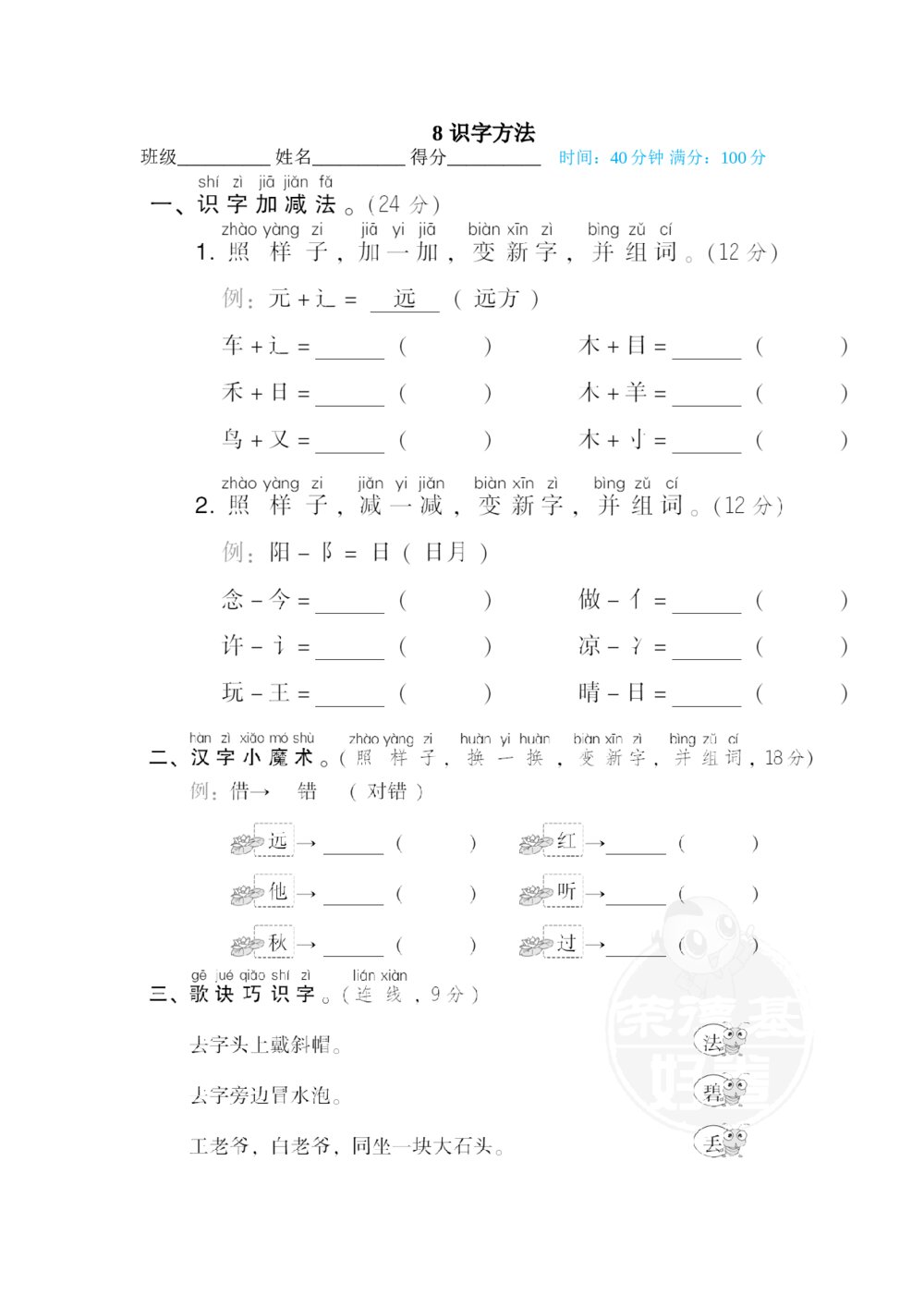 一年级语文下册汉字书写专训卷8 识字方法+答案