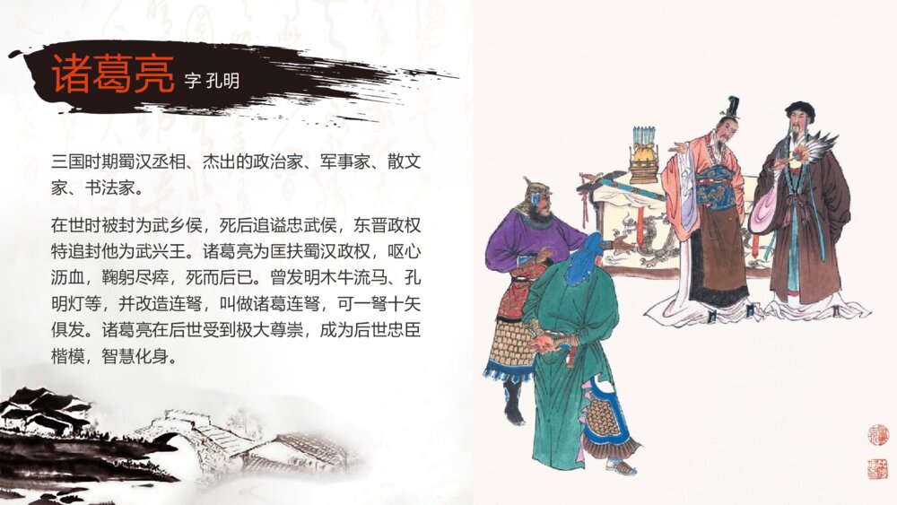 《三国演义人物故事介绍》初中语文教育教学PPT课件6