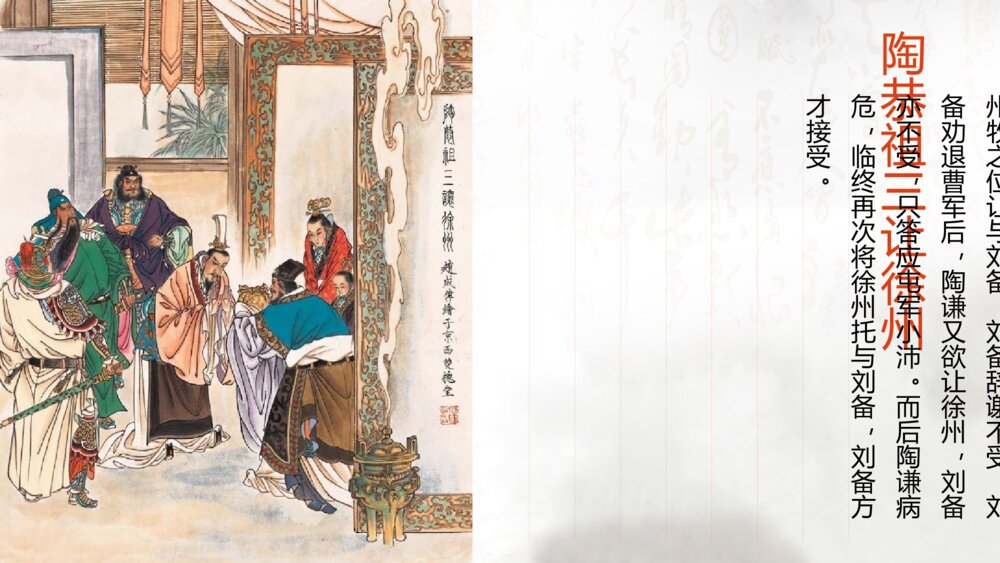 《三国演义人物故事介绍》初中语文教育教学PPT课件10