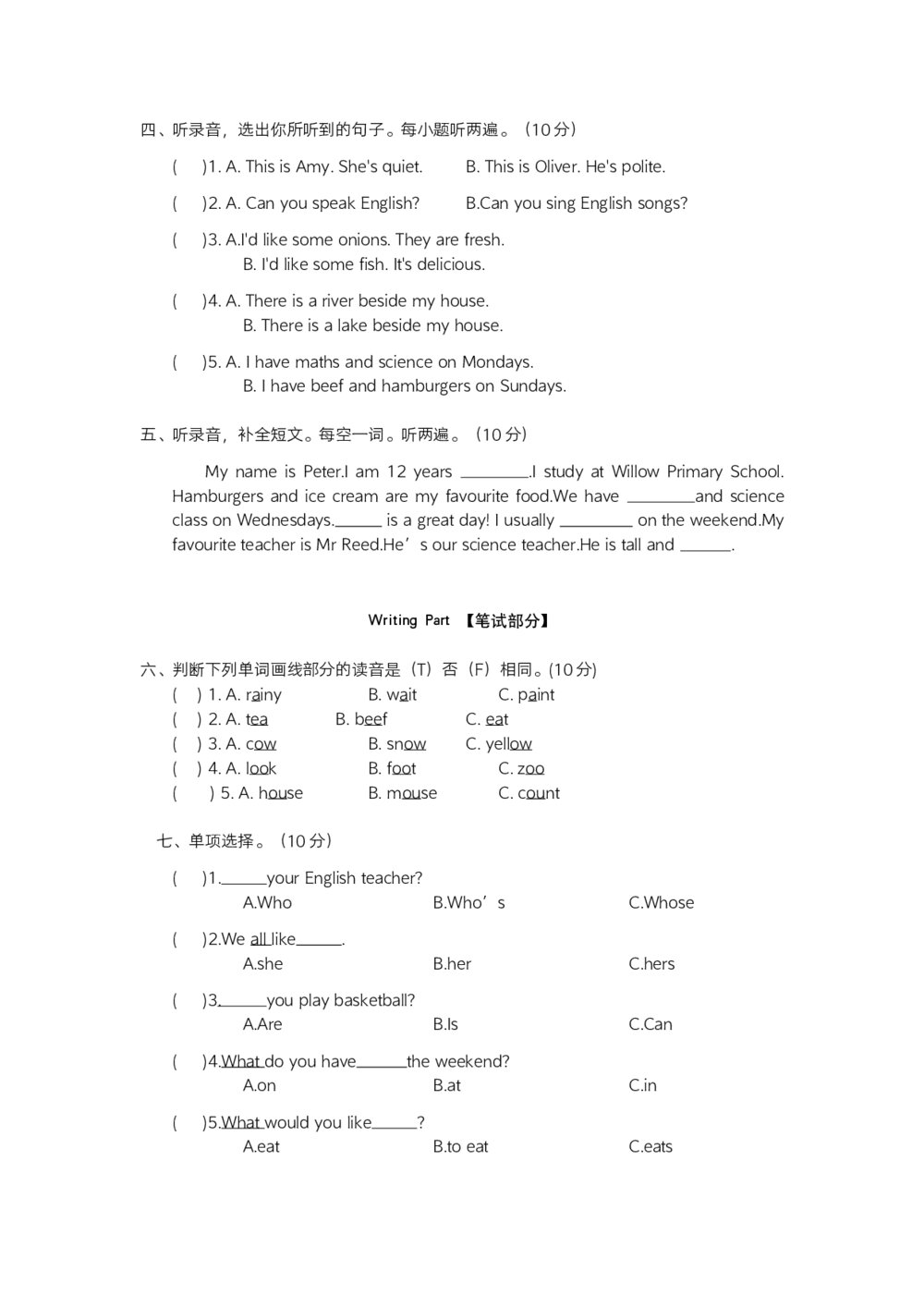 小学英语人教版（PEP）五年级上期末阶段测试卷（1）+参考答案2