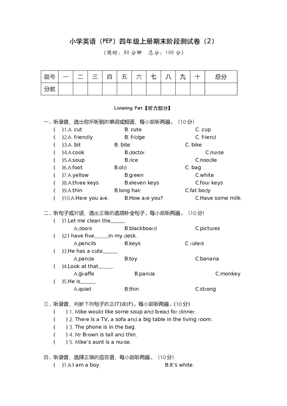 小学英语人教版（PEP）四年级上期末阶段测试卷（2）+参考答案