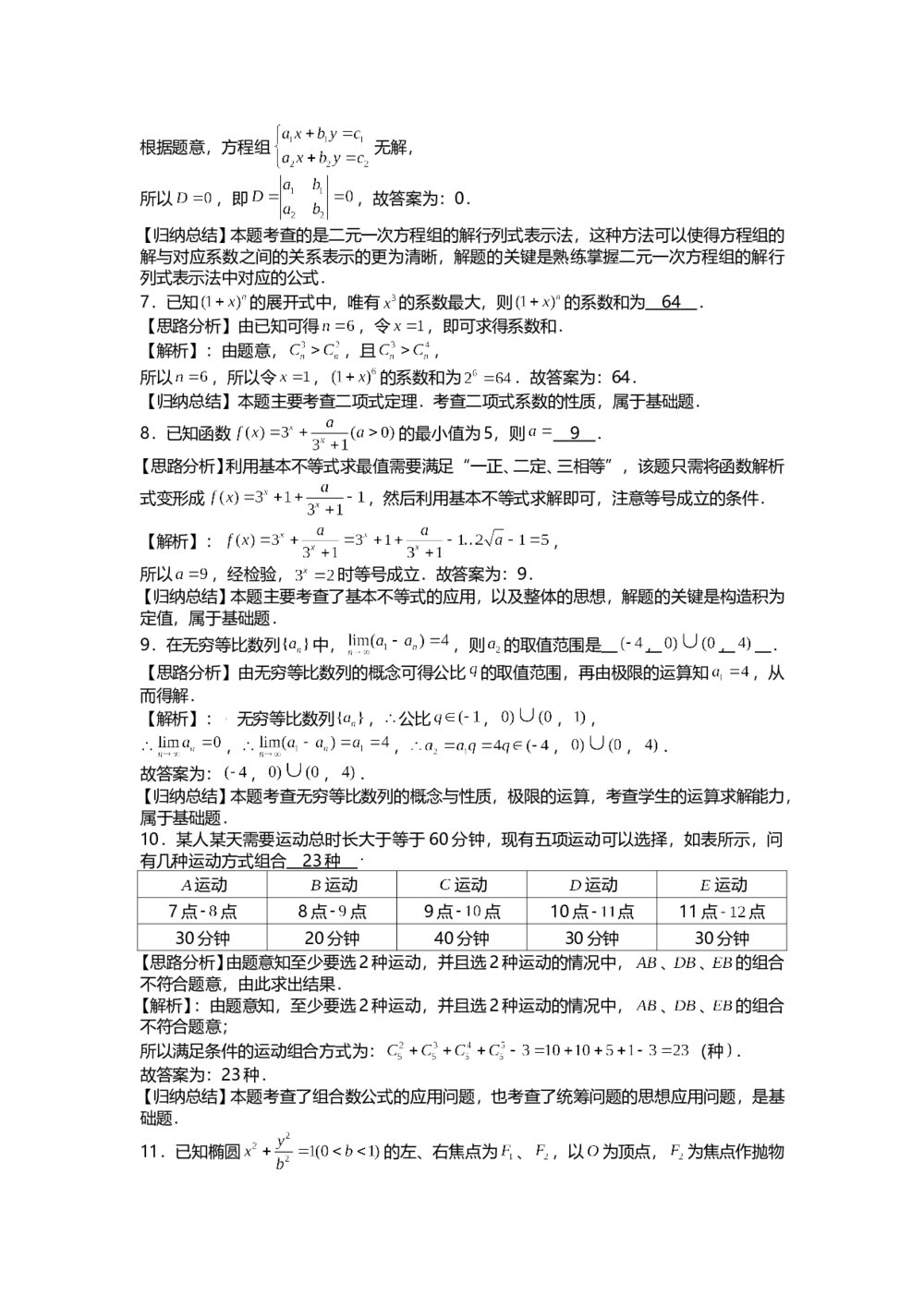 2021年上海市夏季高考数学试卷+(参考答案解析)4