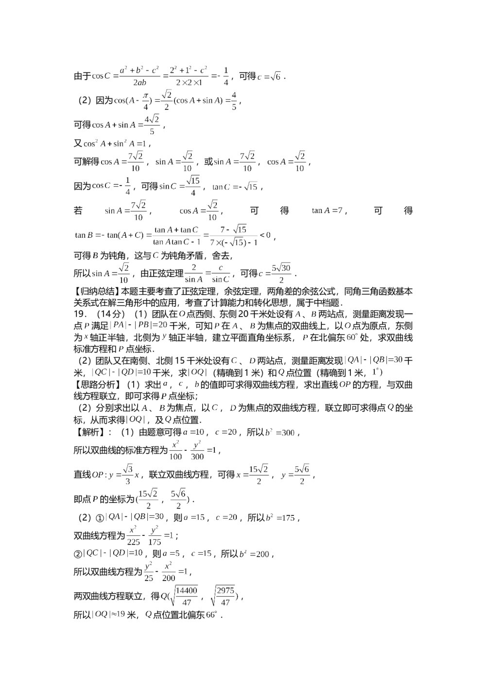 2021年上海市夏季高考数学试卷+(参考答案解析)9