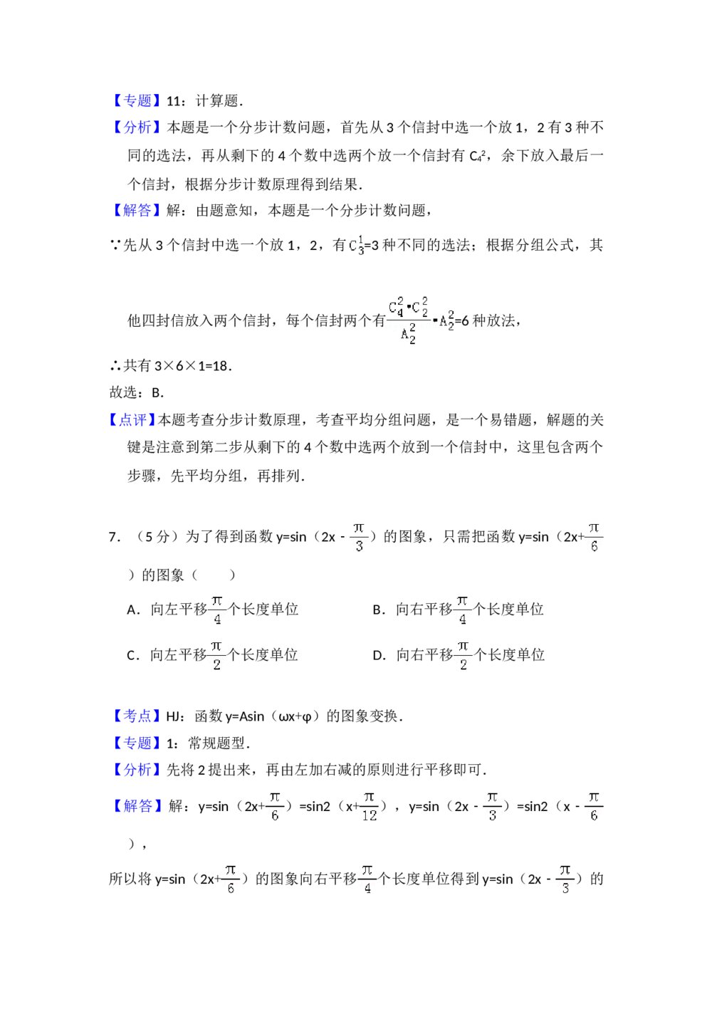 2010年全国统一高考数学试卷(理科)(大纲版ⅱ)+(答案解析)8