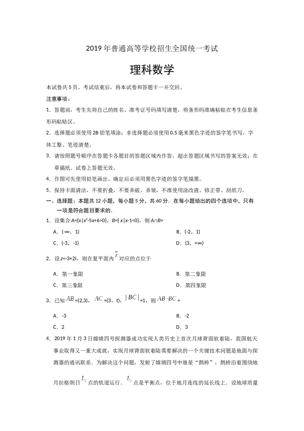 2019年海南省高考数学(理科)真题试卷+参考答案1