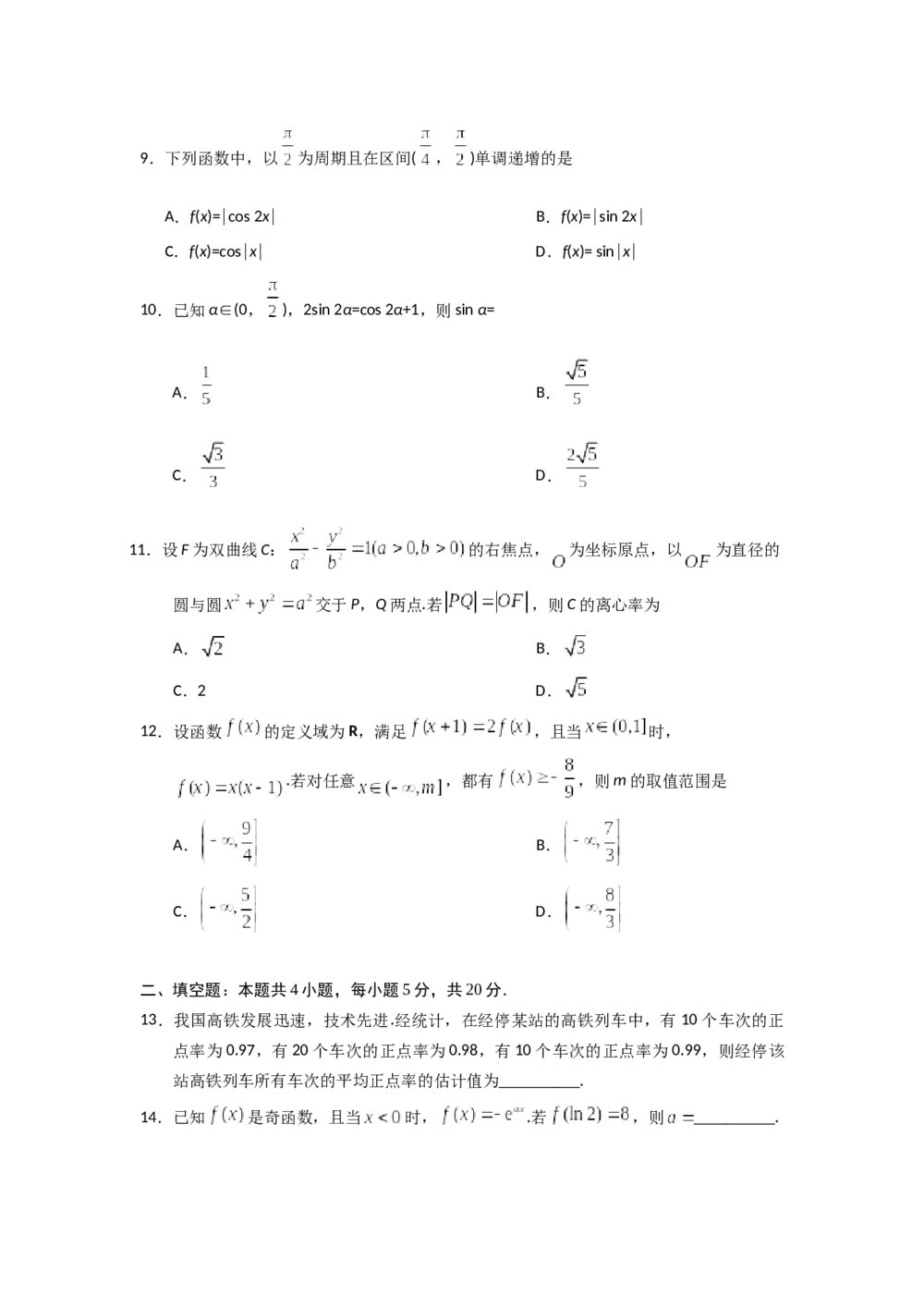 2019年海南省高考数学(理科)真题试卷+参考答案3