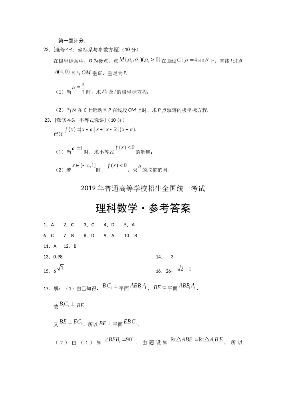 2019年海南省高考数学(理科)真题试卷+参考答案6