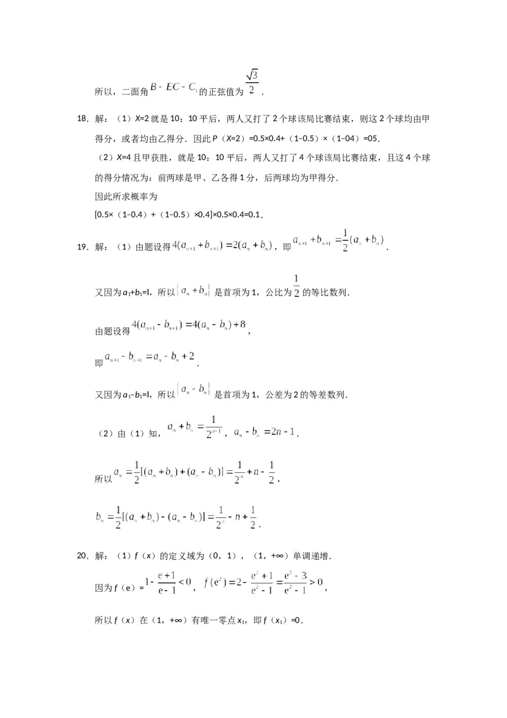 2019年海南省高考数学(理科)真题试卷+参考答案8