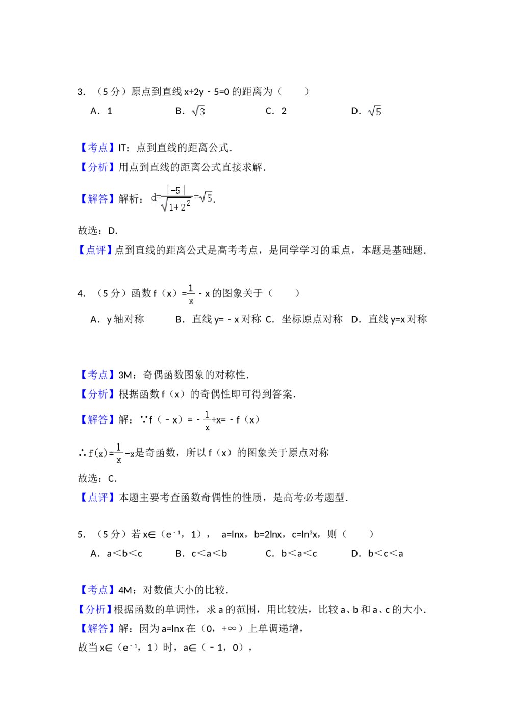 2008年全国统一高考数学试卷(文科)(全国卷ⅱ)+(答案解析)6
