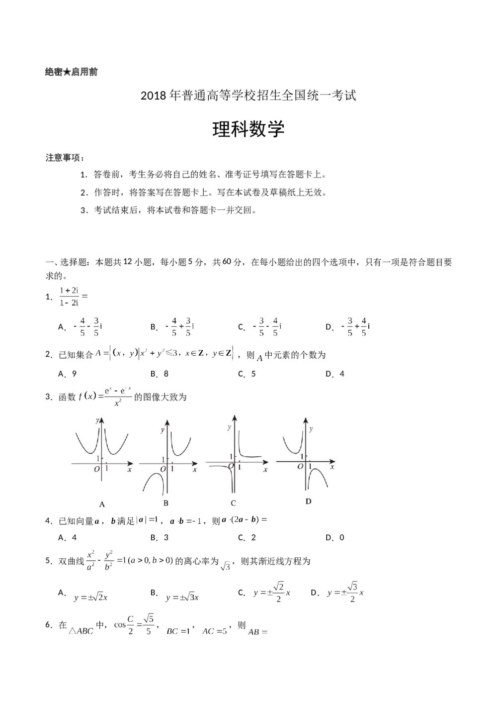 2018年海南省高考(理科)数学真题试卷+参考答案1