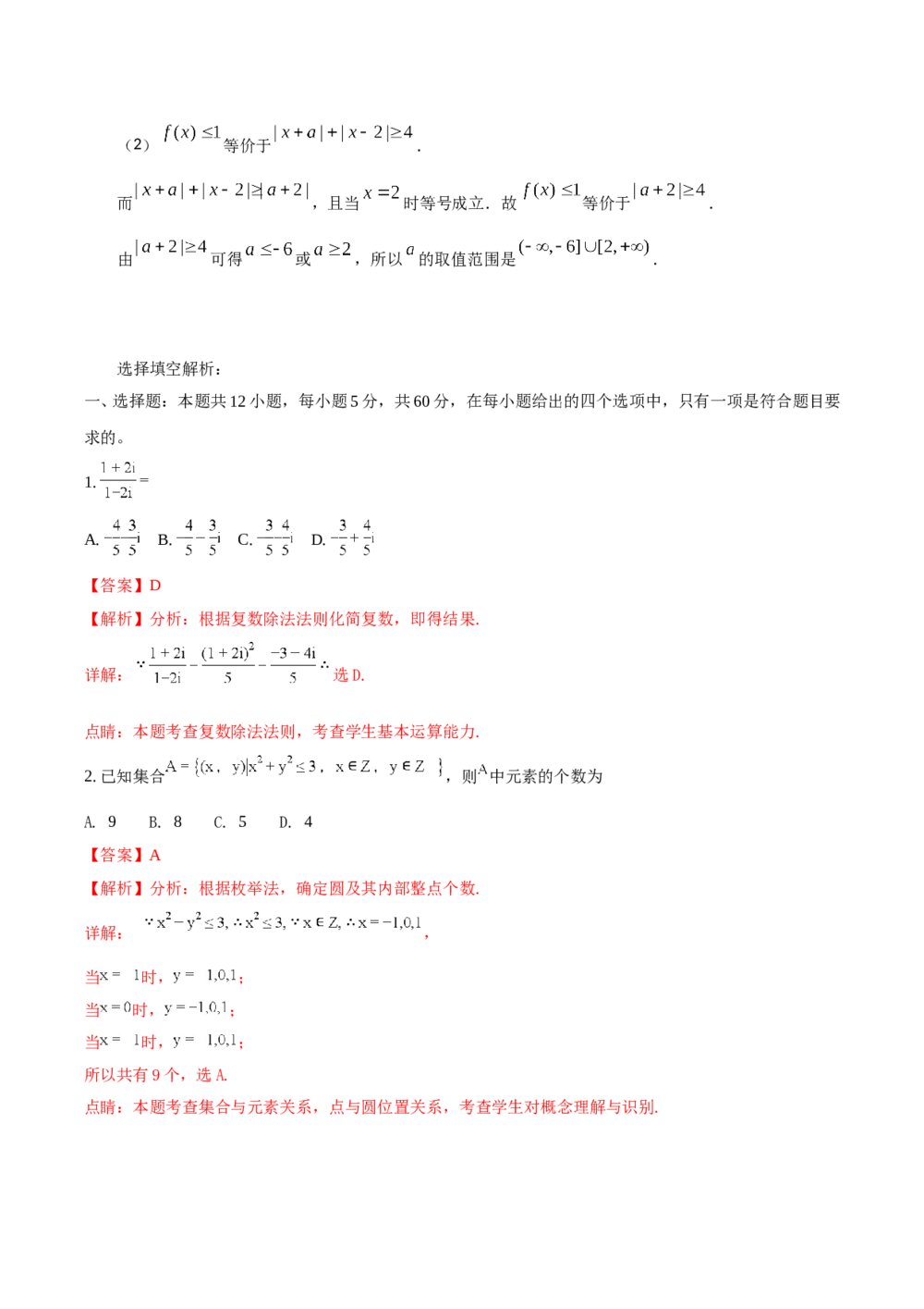 2018年海南省高考(理科)数学真题试卷+参考答案10