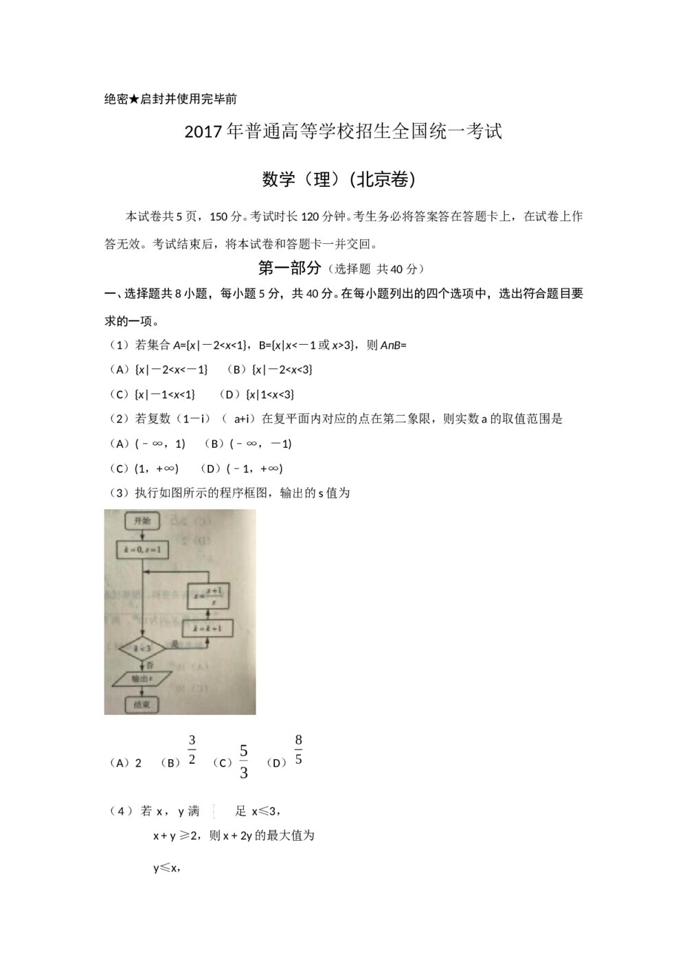 2017年北京高考数学(理科)试题试卷+答案(word版)1