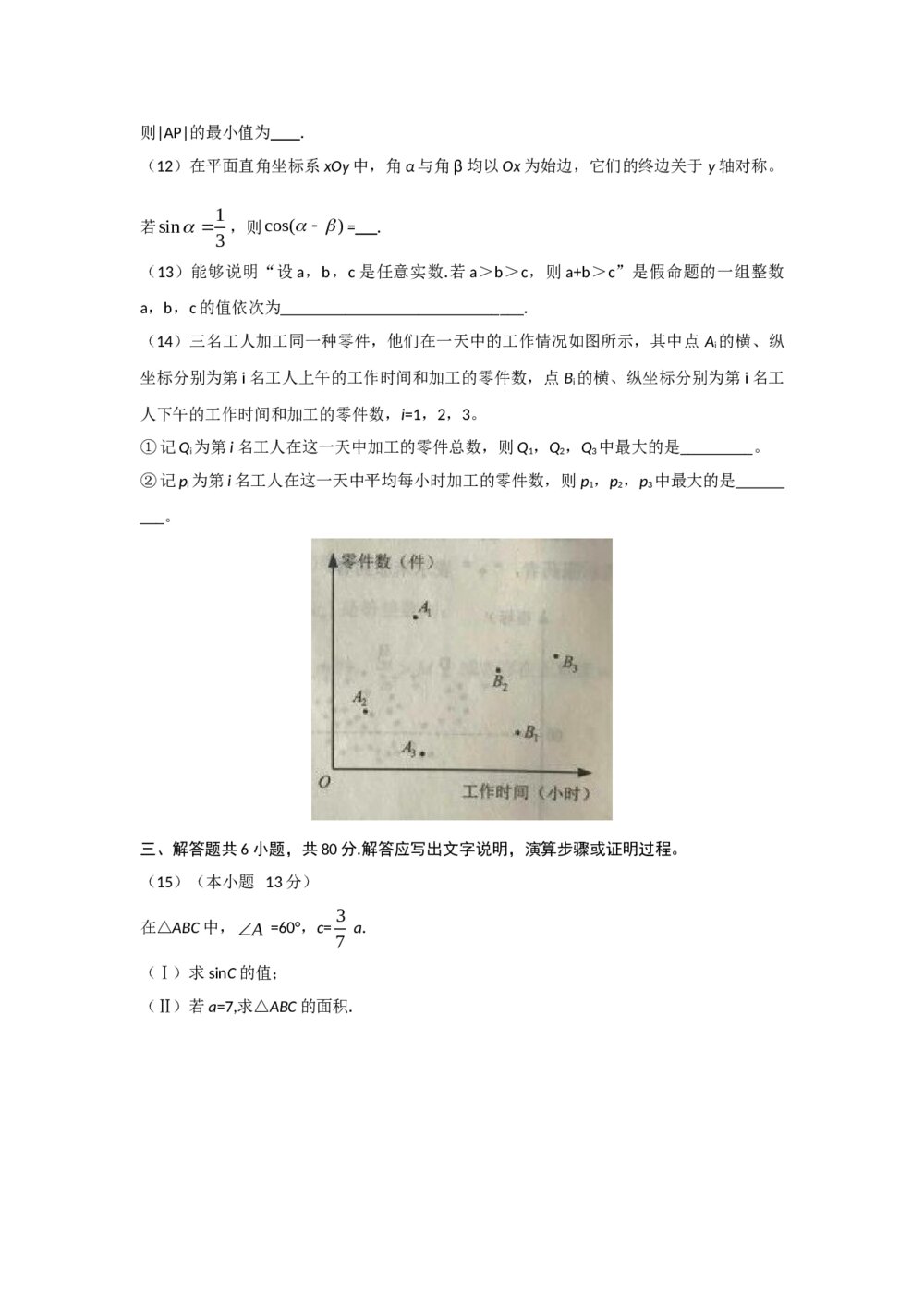 2017年北京高考数学(理科)试题试卷+答案(word版)3
