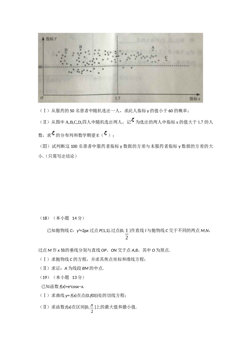 2017年北京高考数学(理科)试题试卷+答案(word版)5