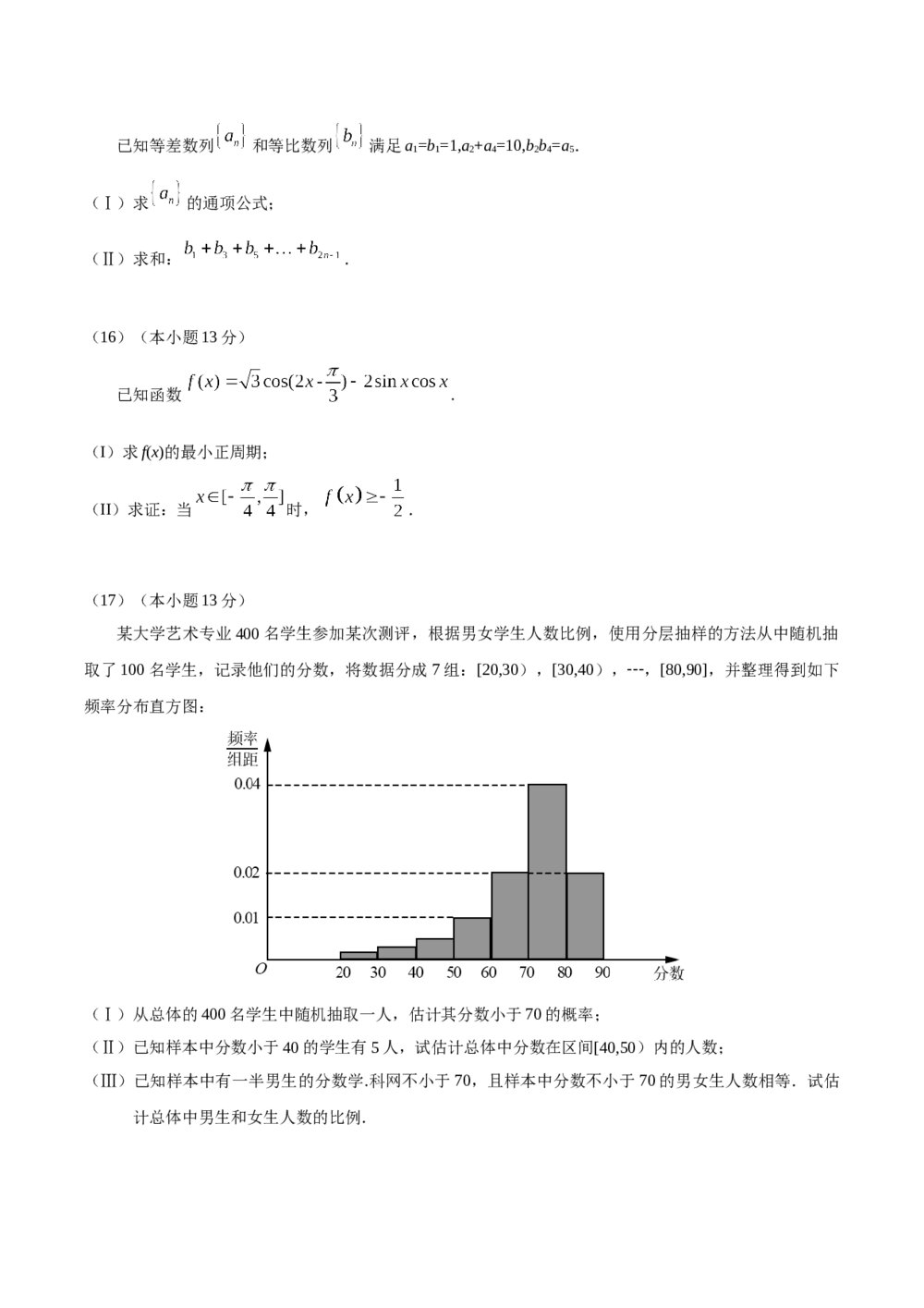2017年北京高考数学(文科)试题试卷(word版)+答案4