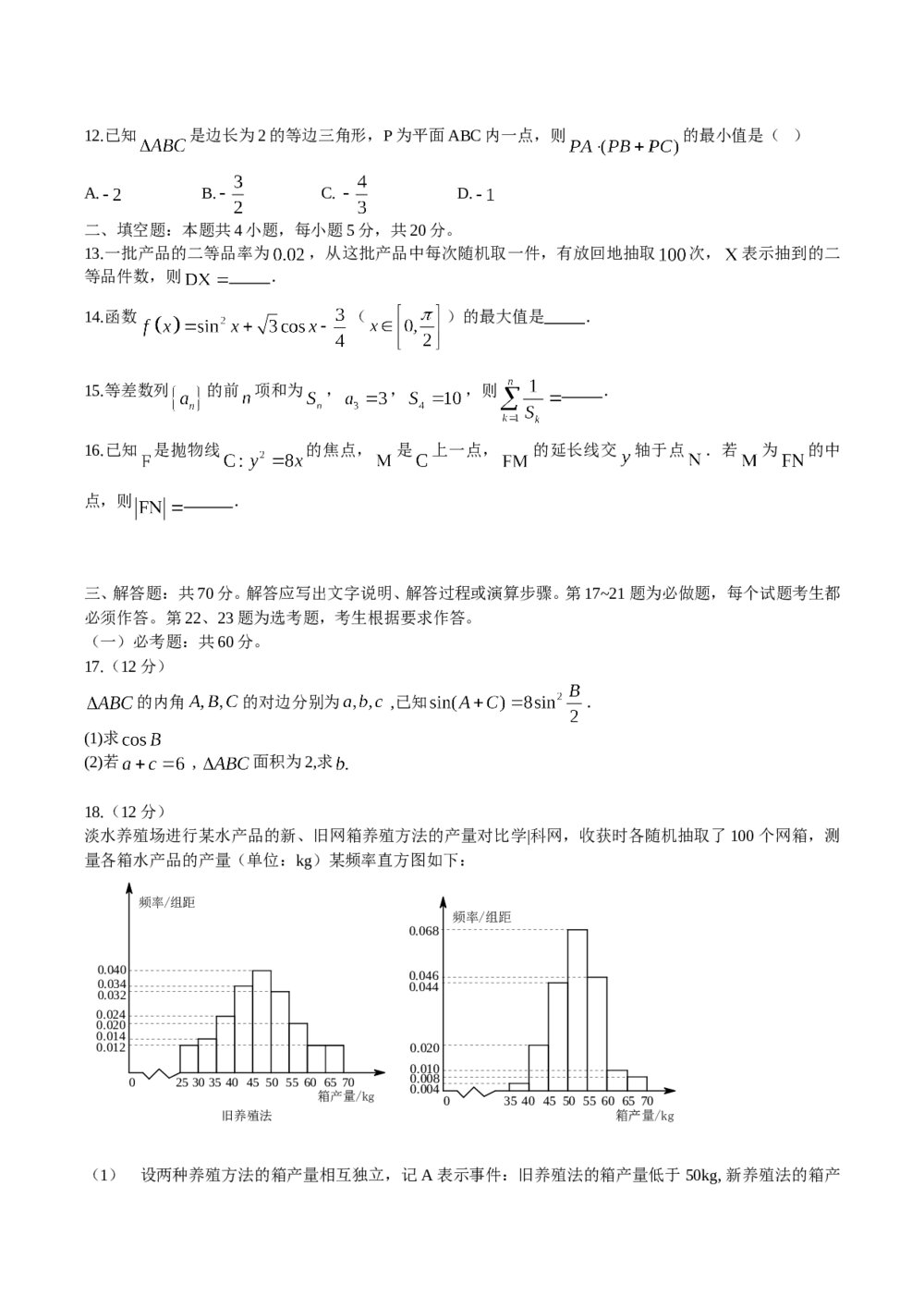 2017年海南省高考（理科）数学真题试卷+参考答案3