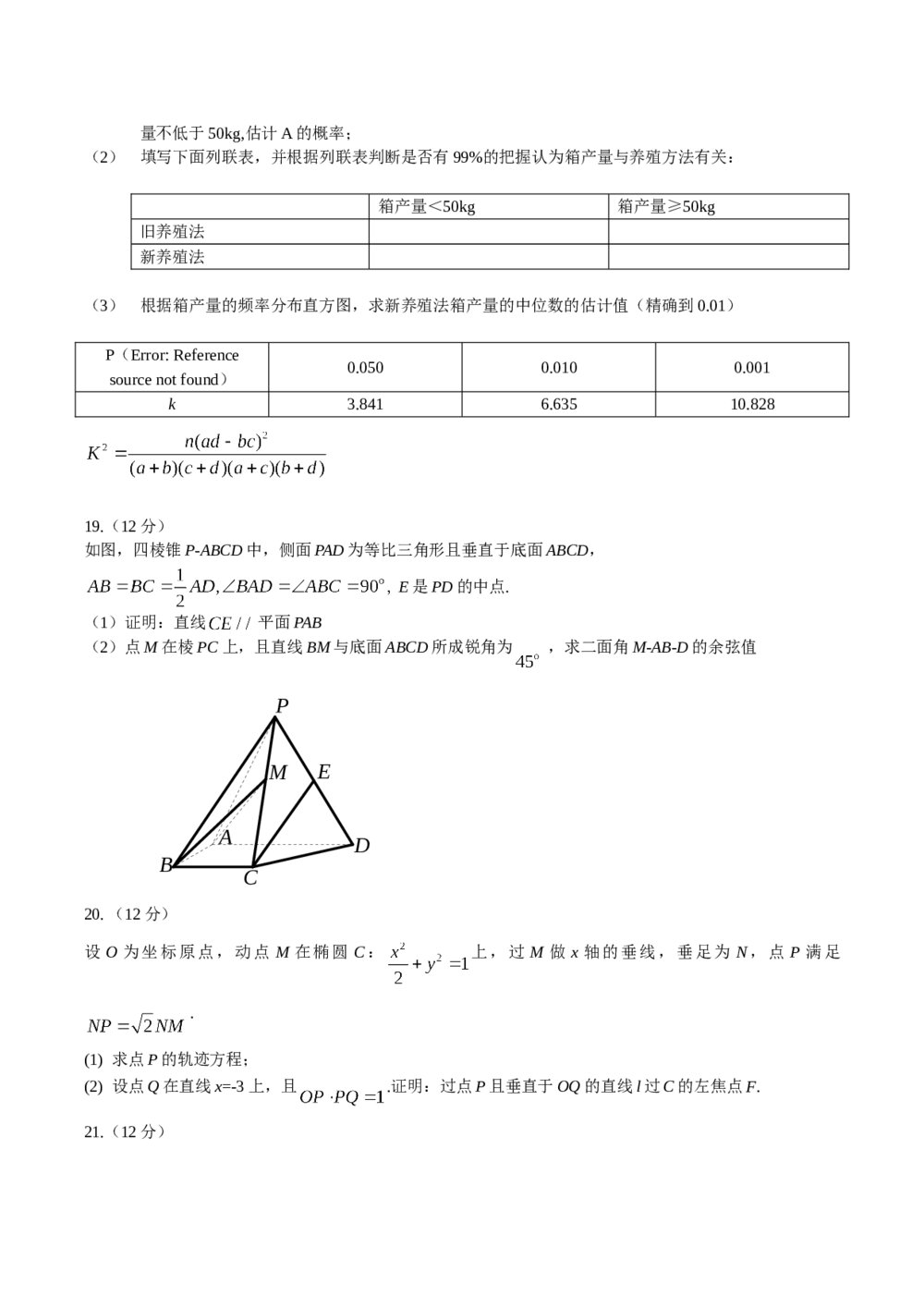 2017年海南省高考（理科）数学真题试卷+参考答案4