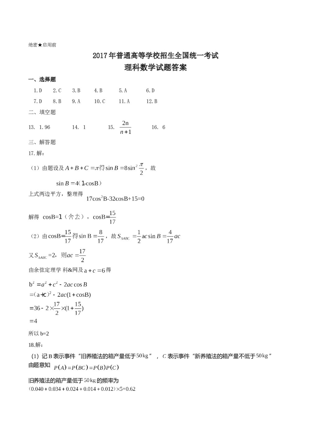 2017年海南省高考（理科）数学真题试卷+参考答案6