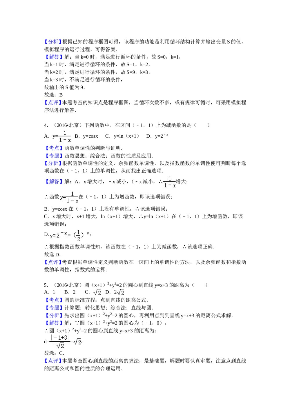 2016年北京市高考(文科)数学试卷+参考答案2