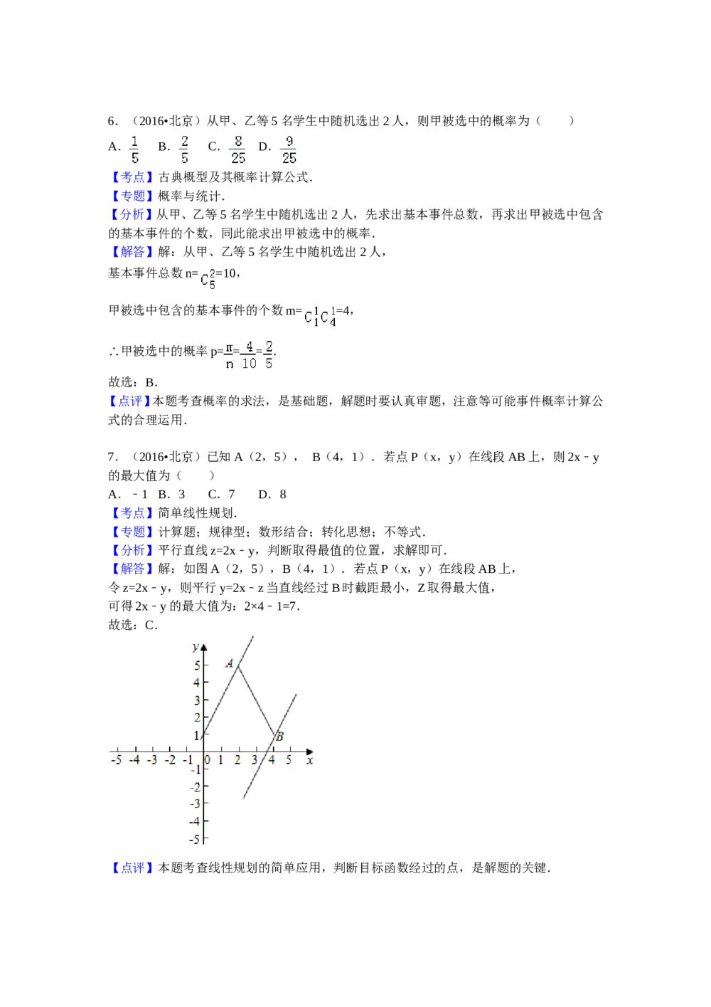 2016年北京市高考(文科)数学试卷+参考答案3