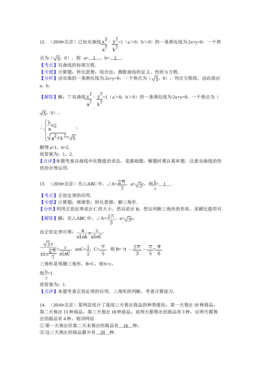 2016年北京市高考(文科)数学试卷+参考答案6