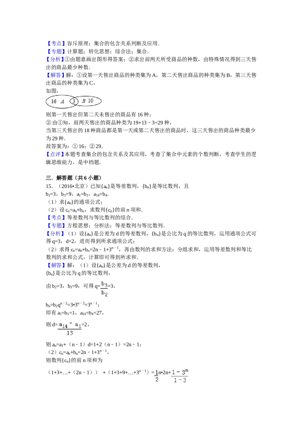 2016年北京市高考(文科)数学试卷+参考答案7