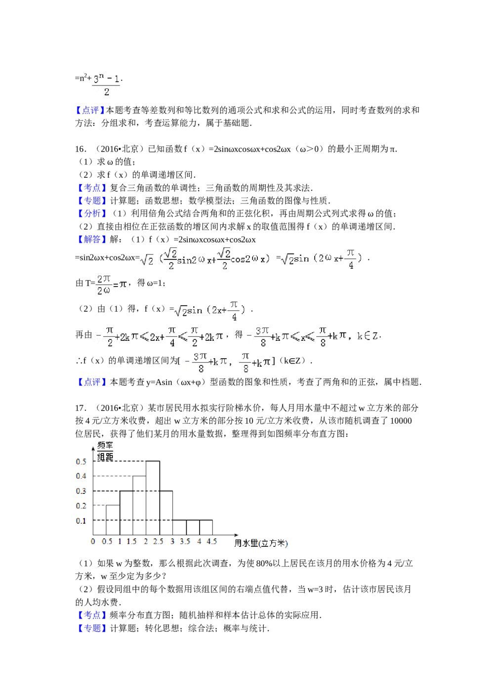 2016年北京市高考(文科)数学试卷+参考答案8