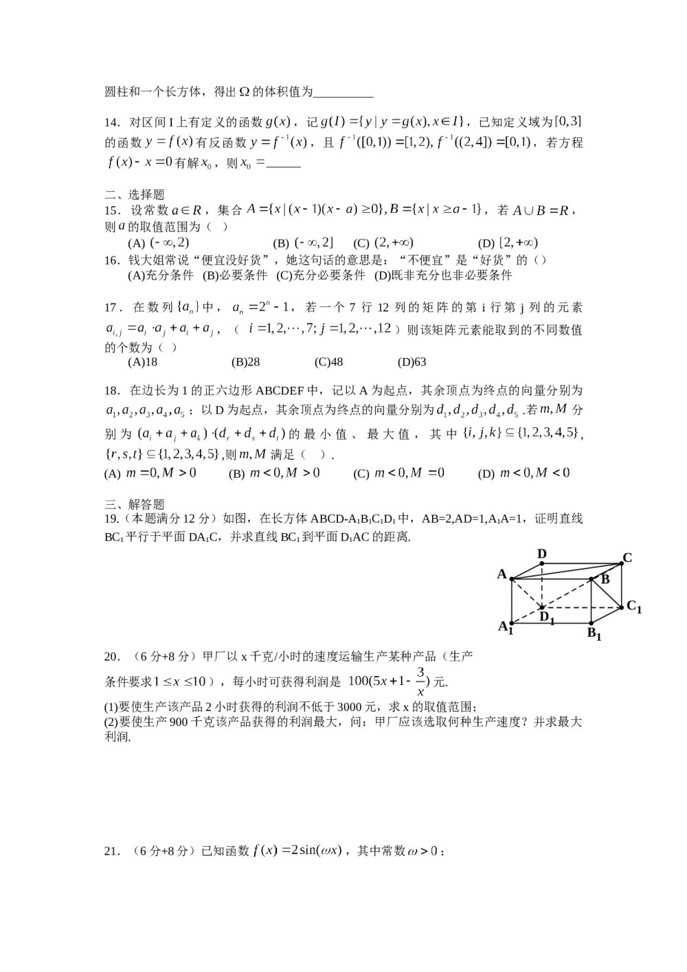 2013年上海高考数学(理科)真题试卷word版+答案解析2