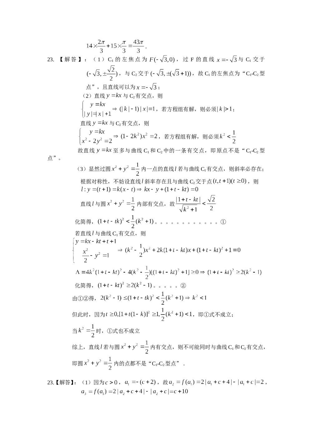 2013年上海高考数学(理科)真题试卷word版+答案解析6