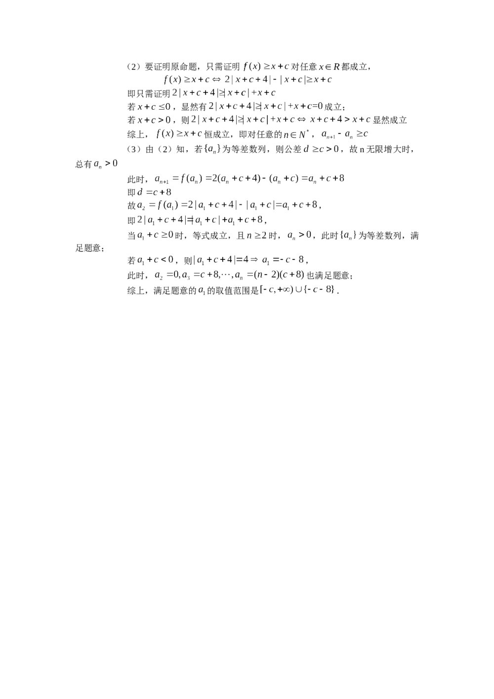2013年上海高考数学(理科)真题试卷word版+答案解析7