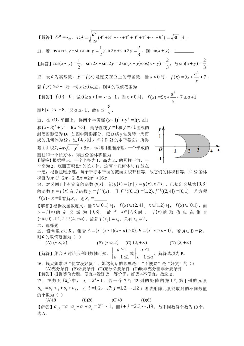2013年上海高考数学(理科)真题试卷word版+答案解析9