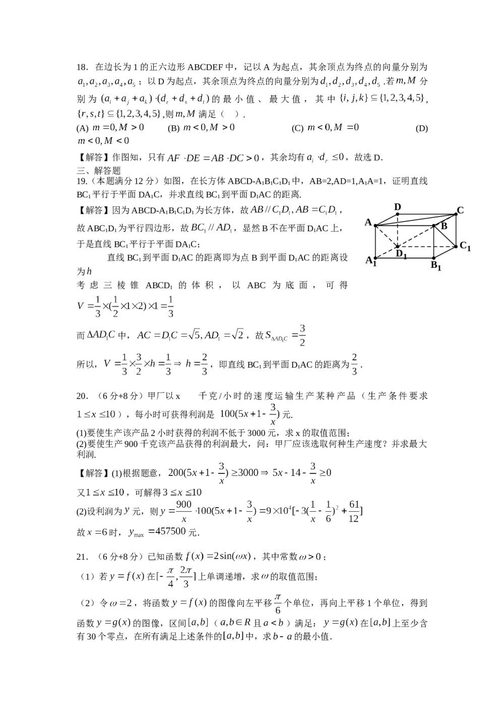 2013年上海高考数学(理科)真题试卷word版+答案解析10