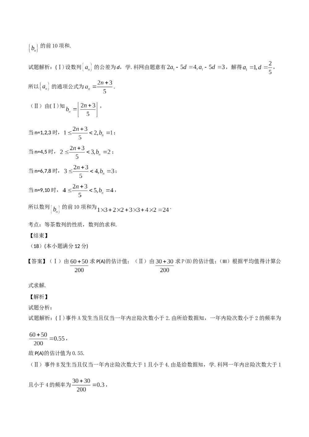2016年海南省高考(文科)数学试卷Word版+答案7
