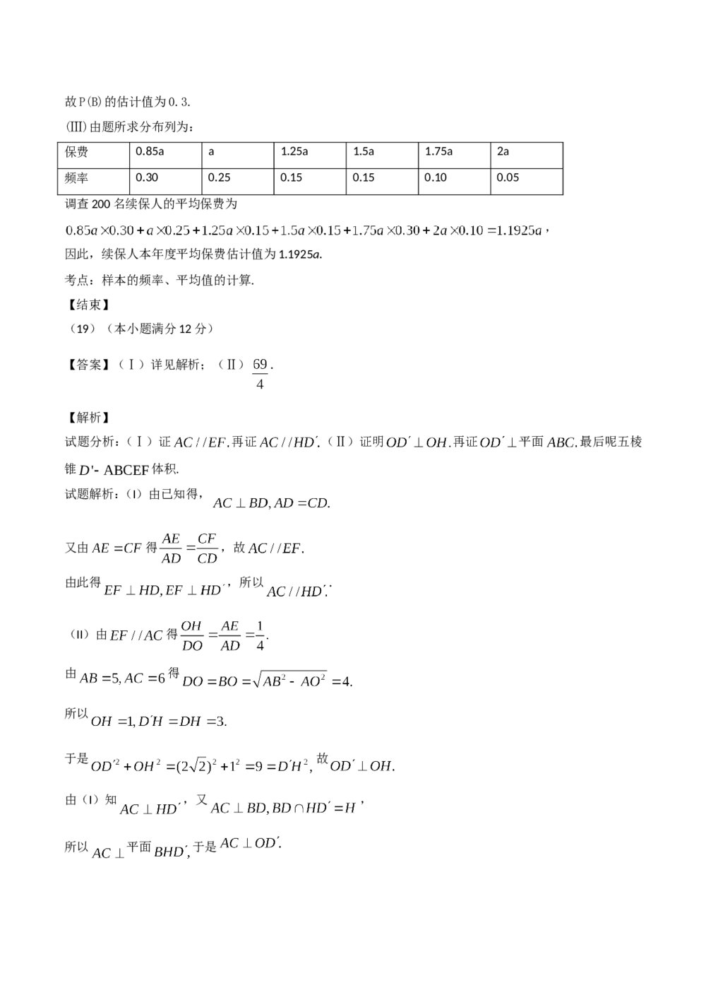 2016年海南省高考(文科)数学试卷Word版+答案8