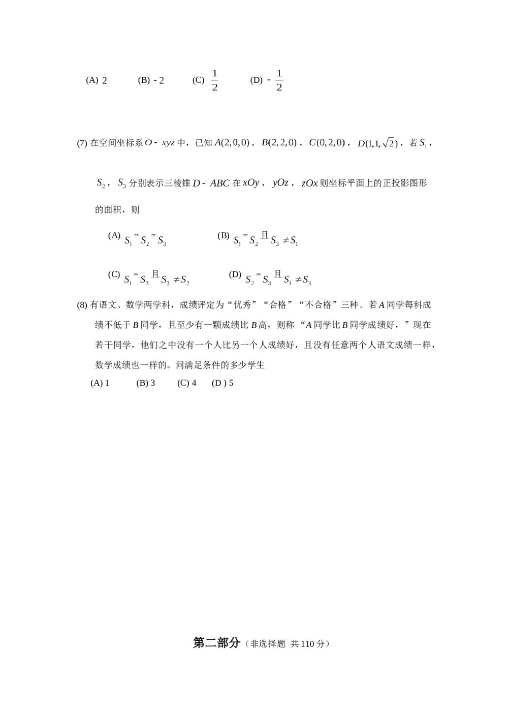 2014年北京高考数学理科试题+答案解析2