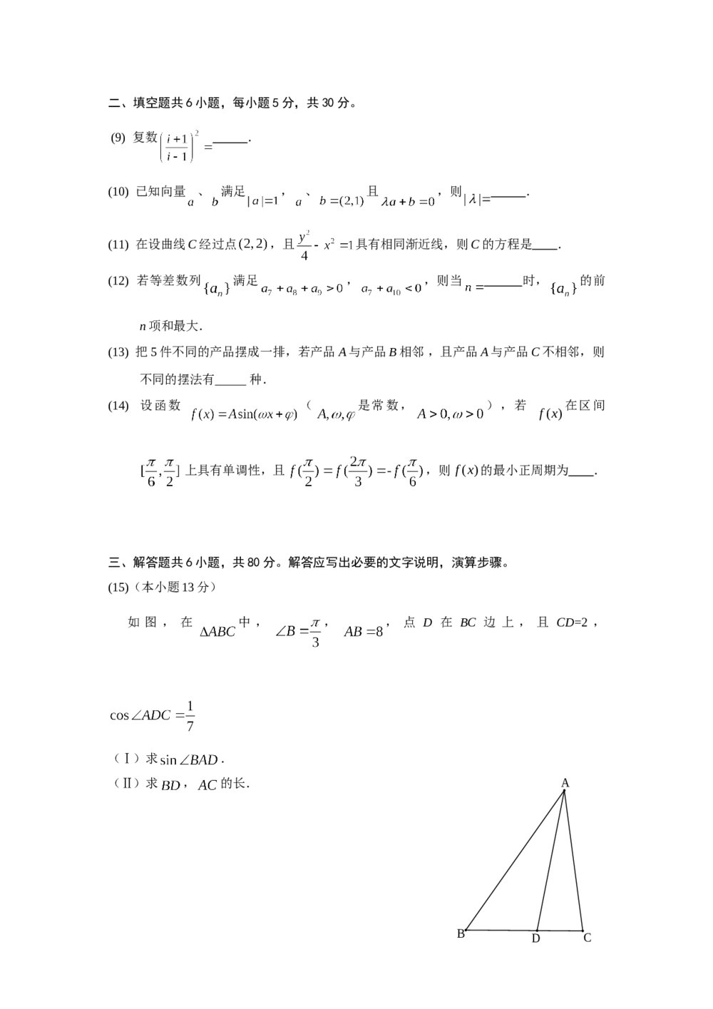 2014年北京高考数学理科试题+答案解析3