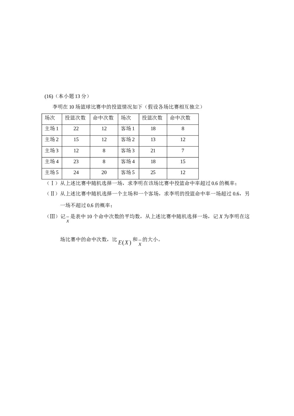 2014年北京高考数学理科试题+答案解析4