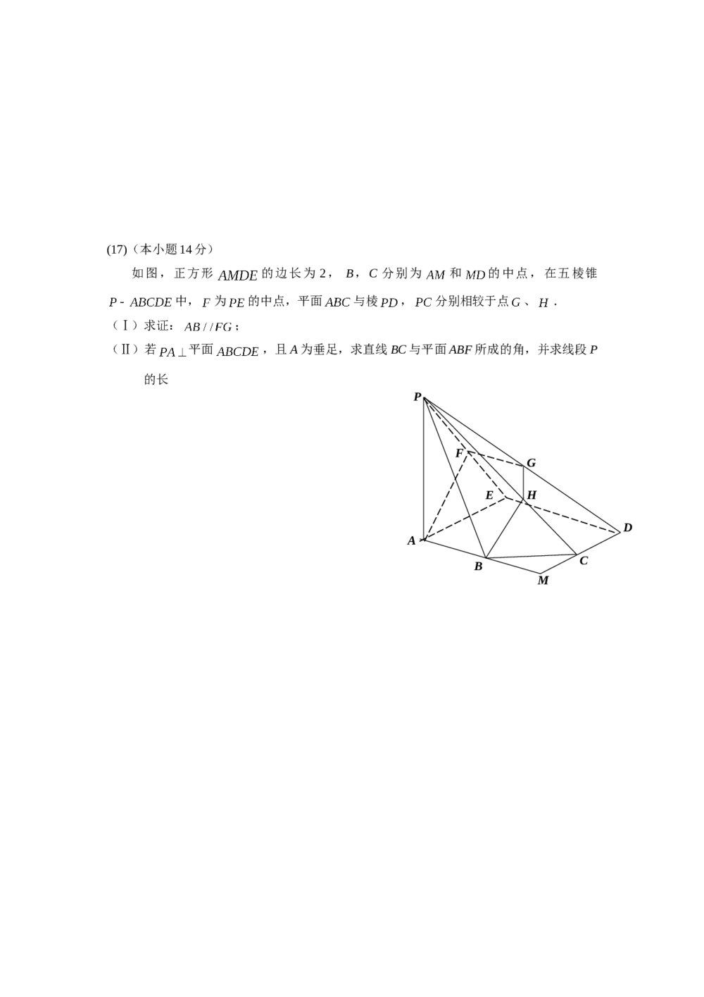 2014年北京高考数学理科试题+答案解析5