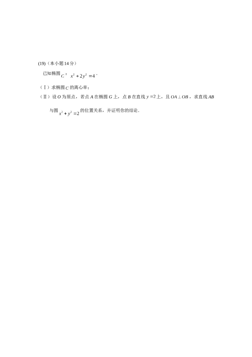 2014年北京高考数学理科试题+答案解析7