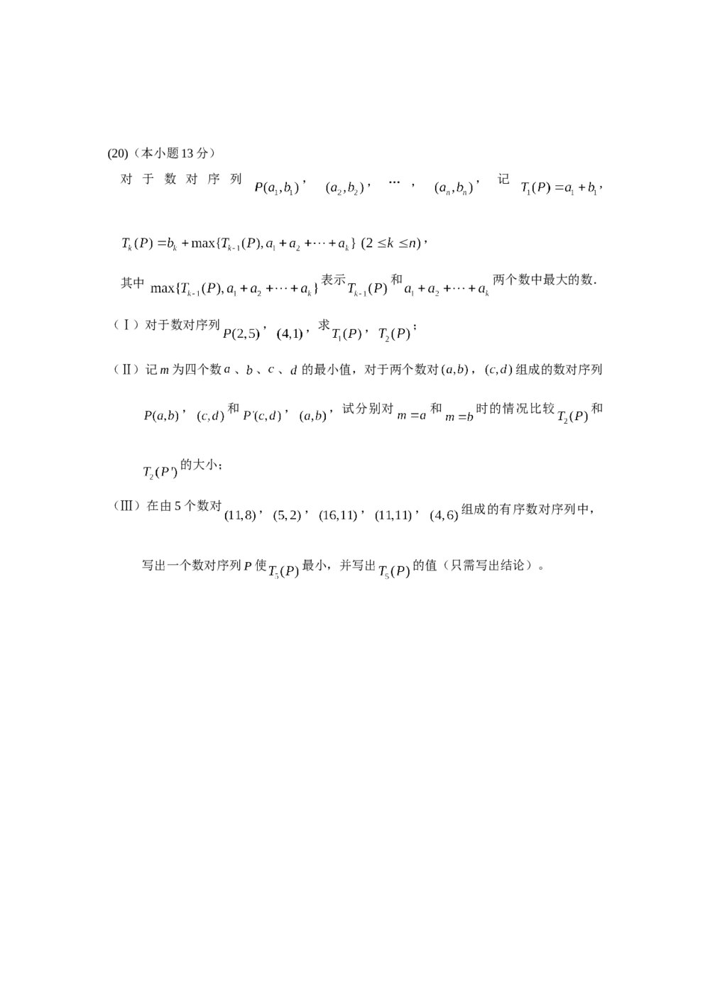 2014年北京高考数学理科试题+答案解析8