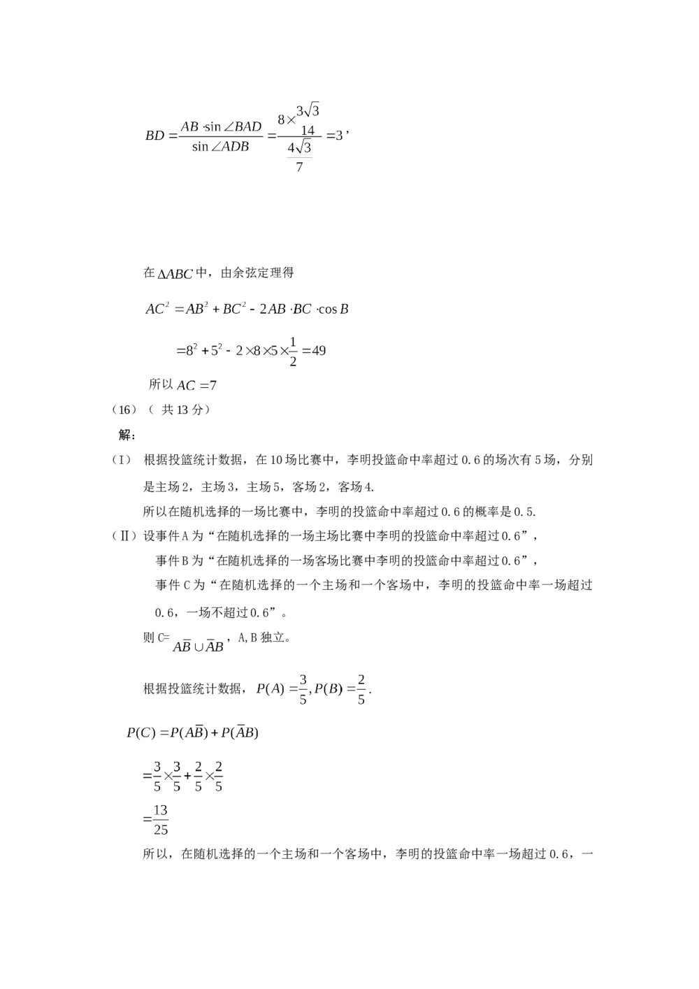 2014年北京高考数学理科试题+答案解析10