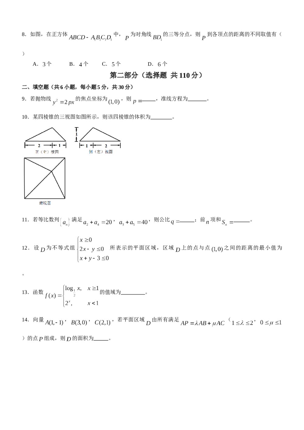 2013年北京高考（文科）数学试题试卷+答案2