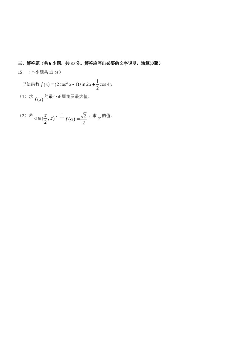 2013年北京高考（文科）数学试题试卷+答案3