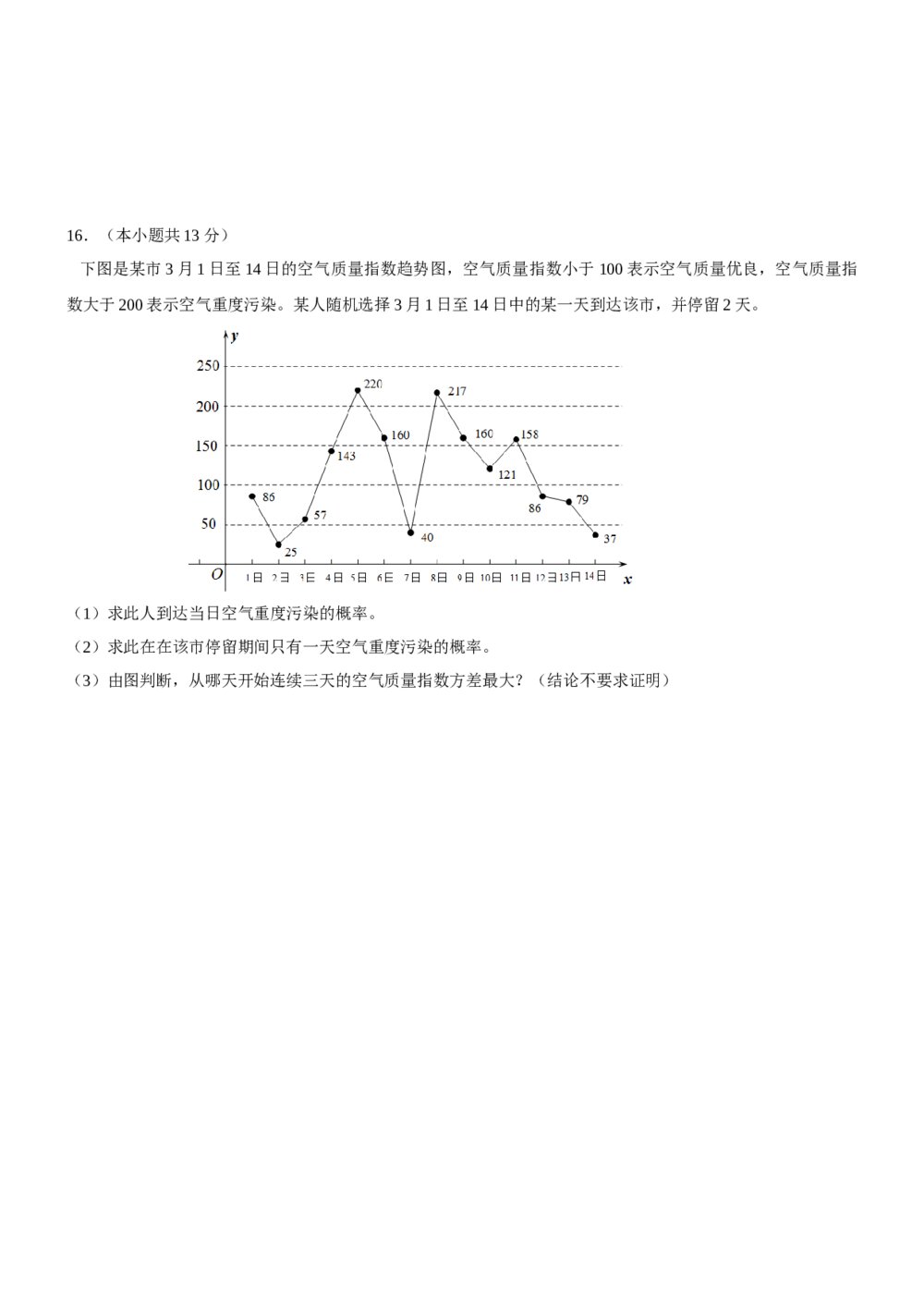 2013年北京高考（文科）数学试题试卷+答案4