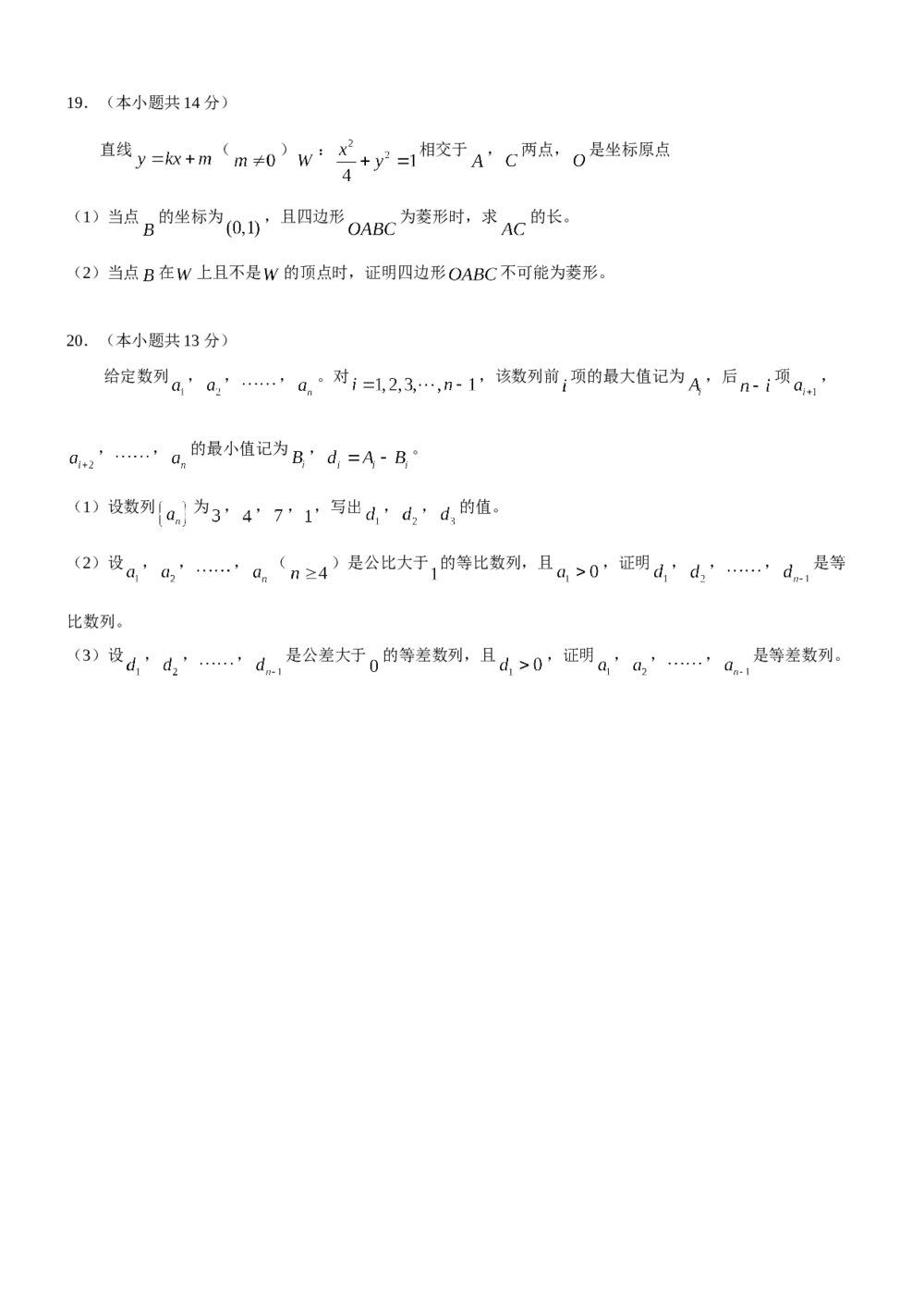 2013年北京高考（文科）数学试题试卷+答案7